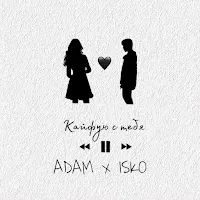 Adam — Кайфую С Тебя Ft Isko — обложка